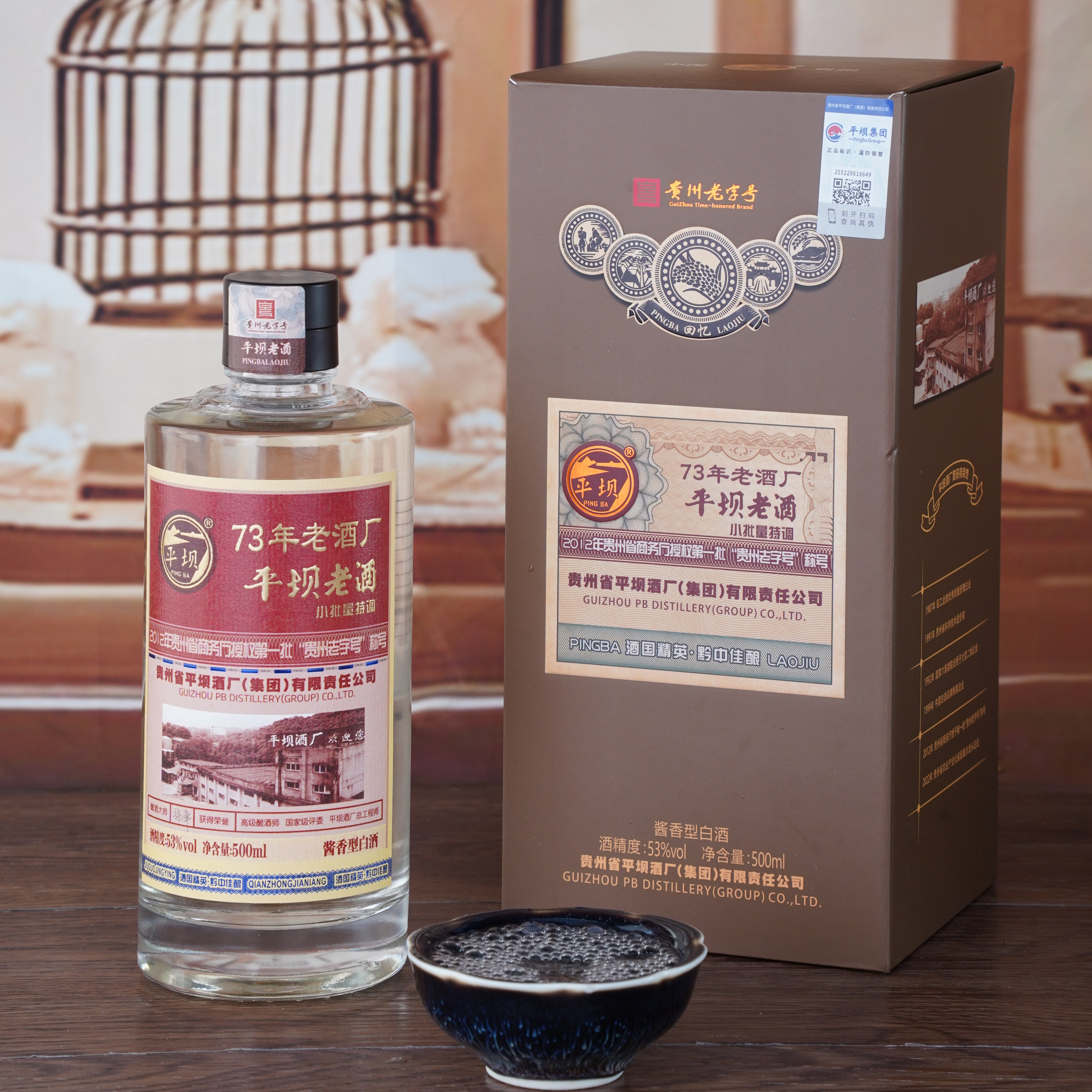 贵州平坝酒厂（集团）出品 贵州老字号 53度 酱香型白酒 礼盒装