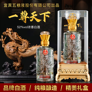 五粮液股份出品  52度高度 浓香型 纯粮酒 礼盒装 一尊天下