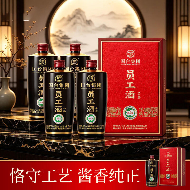 国台酱香白酒500ml*4礼盒装