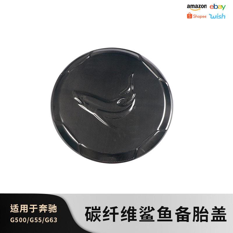 适用于奔驰大G级500G63G55改装Topcar干碳纤维备胎罩鲨鱼备胎盖