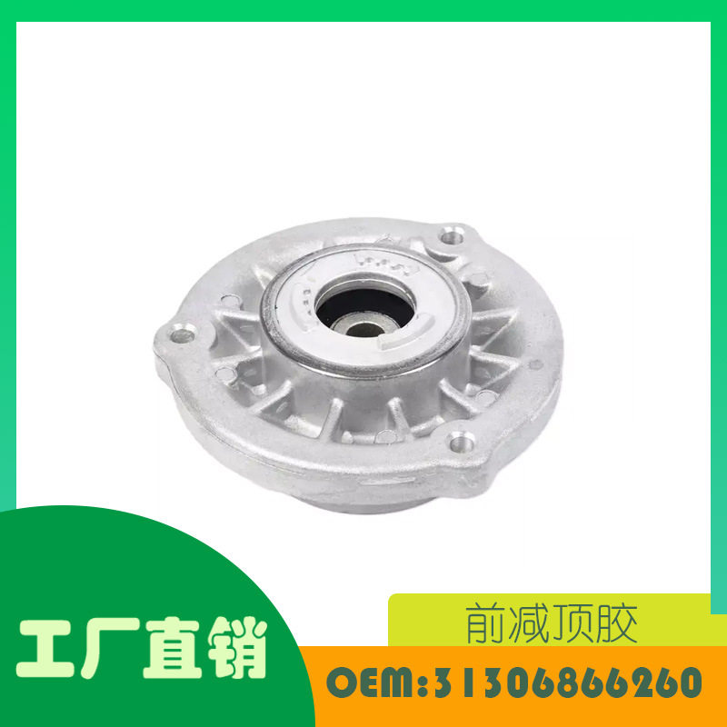 适用宝马 X5 X6 前悬架支柱组件前减顶胶 OE 31306866260