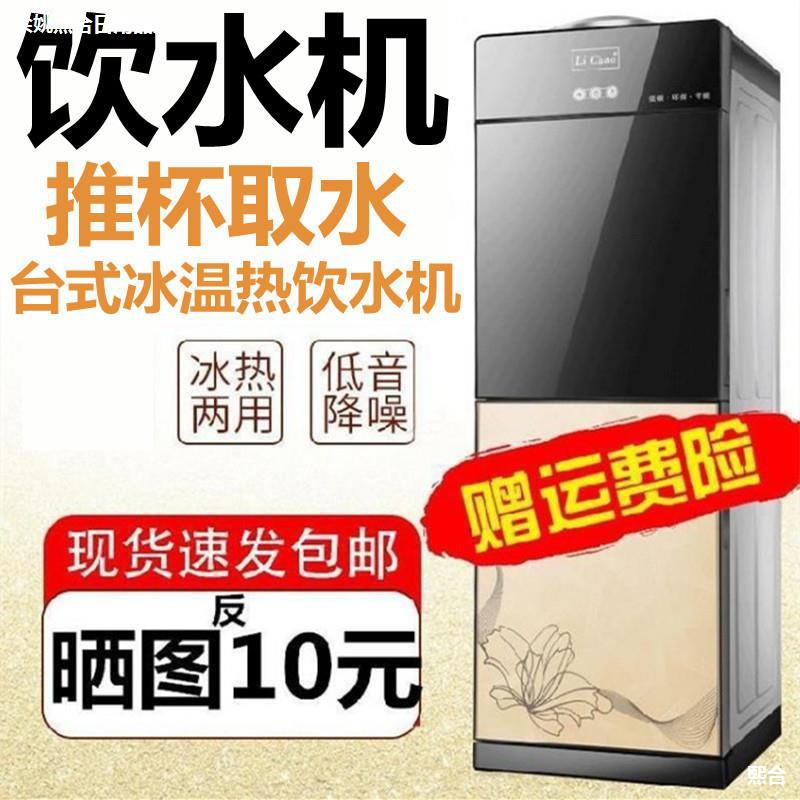 出租房饮水机立体式2022年新款台式热式立式制热自动冷热水茶吧机