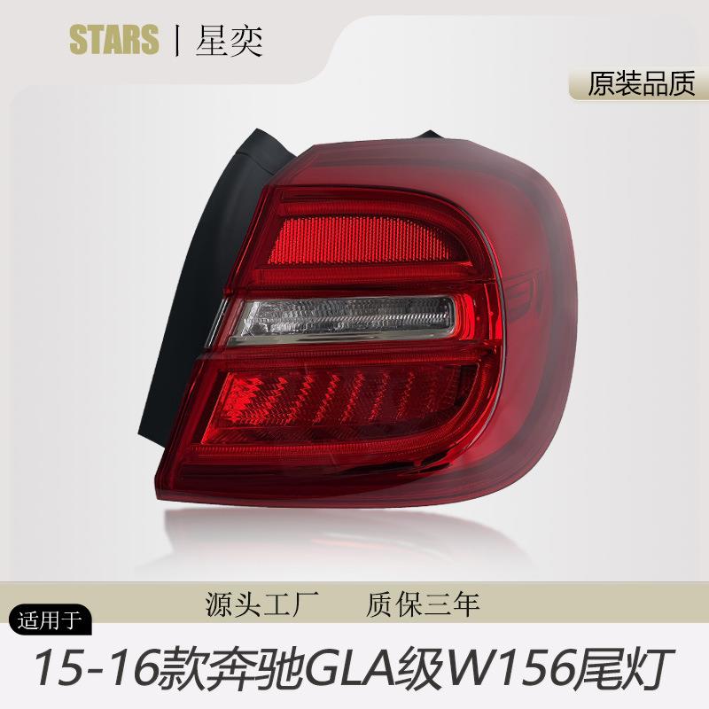 适用于奔驰15-16款GLA级W156后尾灯总成刹车灯豪华版外侧倒车灯罩