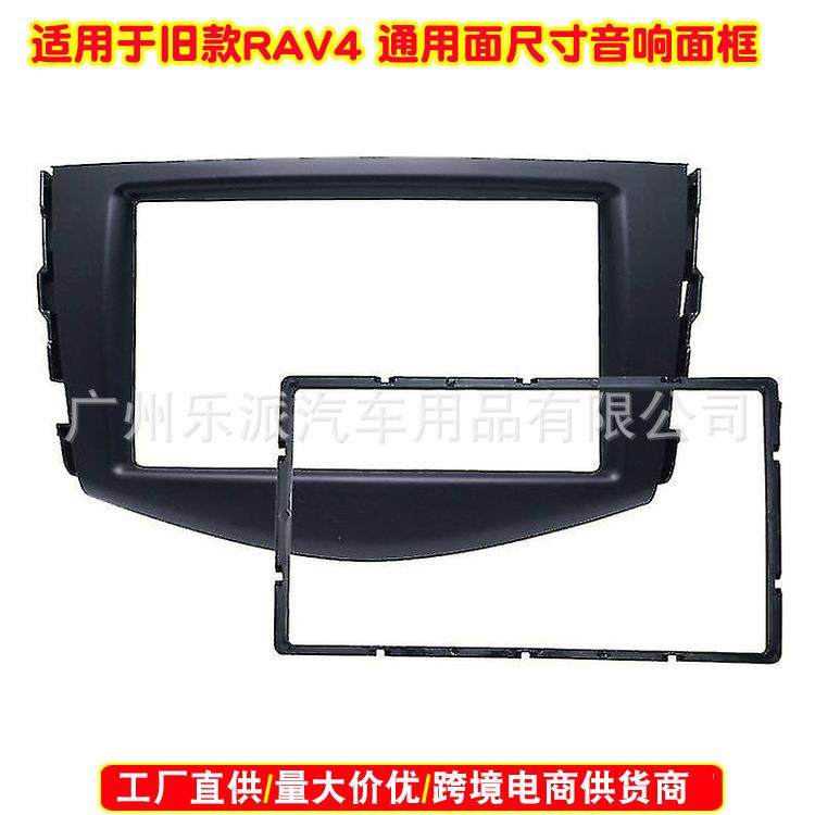 适用于2006-2012丰田Rav4车载影音改装面板音响DVD改装框面框支架,纺织面料/辅料/配套,纺织机械配件,淘宝优惠券,粉丝福利购,淘宝优惠卷