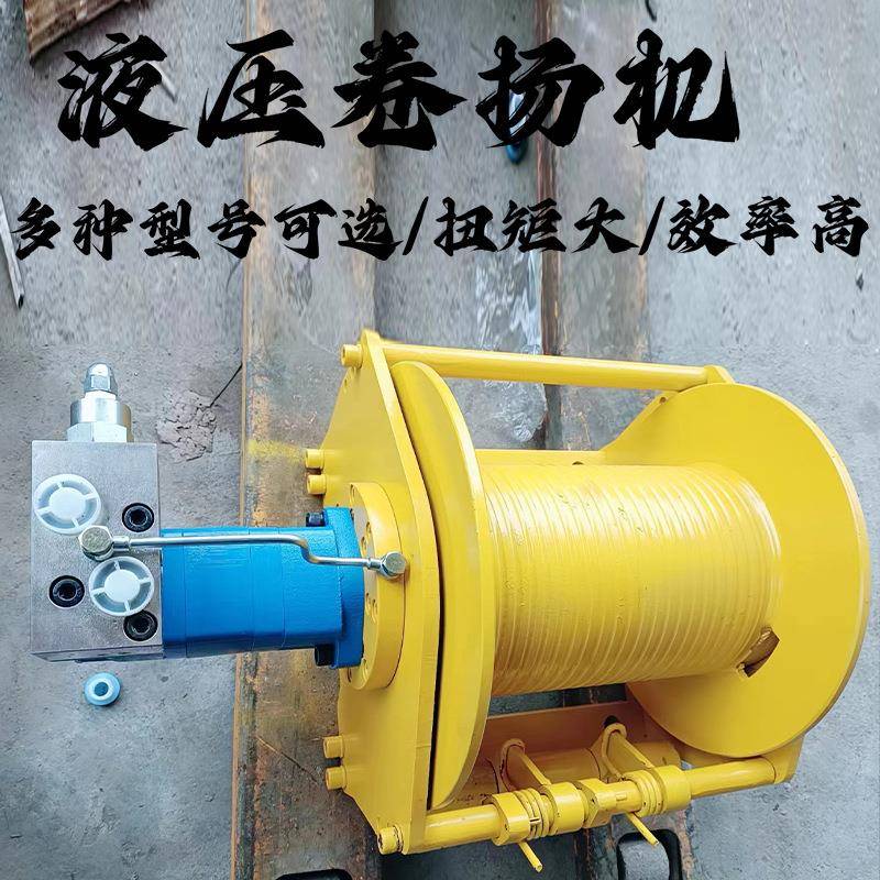 重型液压卷扬机1吨2吨3吨5吨液压绞车工地建筑船用挖机绞盘可手摇