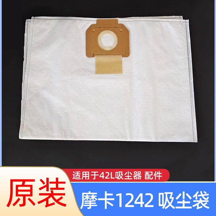 MIRKA吸尘器集尘袋磨卡1242集尘桶灰尘袋收纳袋摩卡42升集尘袋