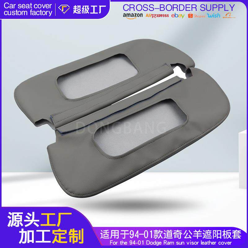 适用于94-01道奇公羊车载遮阳板装饰皮革套车内挡光板防污保护套