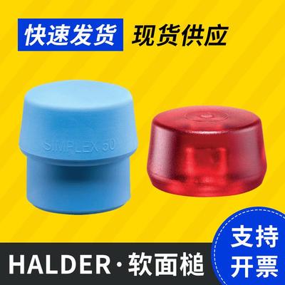 德国HALDER长柄软面槌魔术槌进口软面锤手锤锤子3001~3366系列