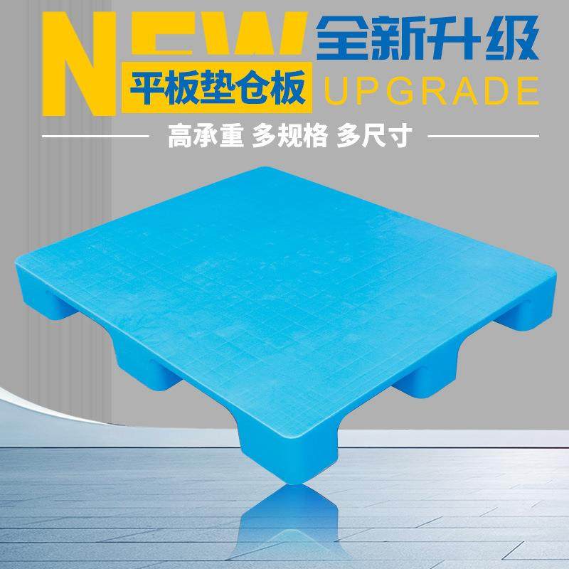 平板塑料托盘叉车网格川字田字仓库超市用货物垫仓板栈板防潮垫板,节庆用品/礼品,新娘配件,淘宝优惠券,粉丝福利购,淘宝优惠卷