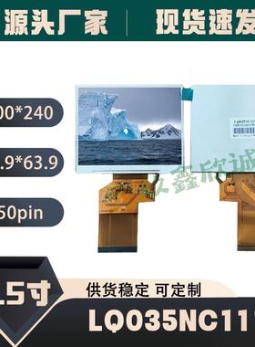 群创3.5寸54PinTFT显示屏320*240适用于LQ035NC111工业液晶屏