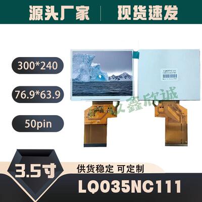 群创3.5寸54PinTFT显示屏320*240适用于LQ035NC111工业液晶屏