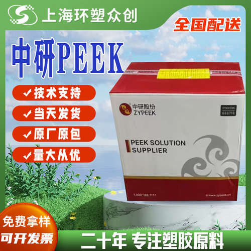 PEEK 吉林中研 770G 纯树脂低流动 高强度 耐化学腐蚀 阻燃 耐磨