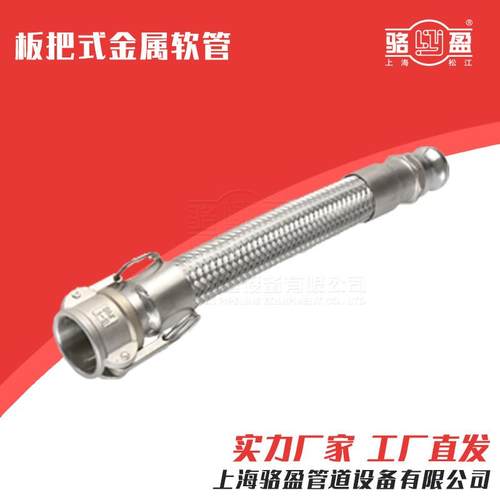 304不锈钢扳把式快速接头耐油编织软管高温高压金属软管