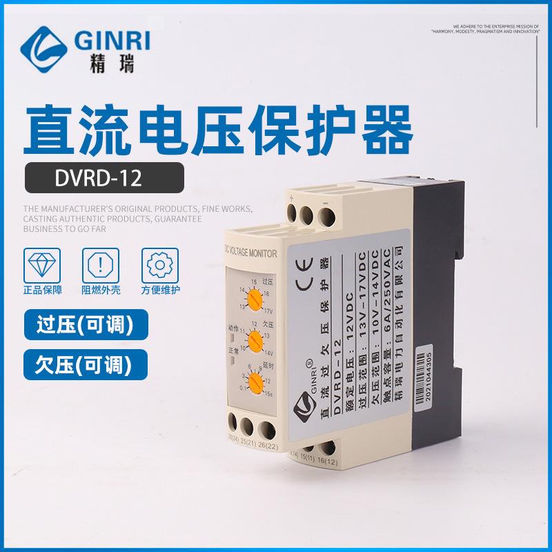 GINRI精瑞DVRD-24/12/36/48直流过欠压保护器/直流过欠压继电器图片