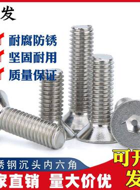 201不锈钢沉头/平头内六角螺丝钉M3M4M5*6/8/10/12/16/20--50