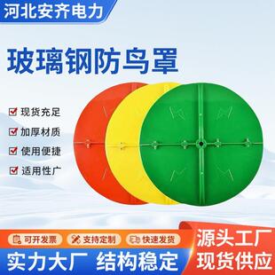 防鸟罩玻璃钢防鸟罩绝缘防鸟伞罩玻璃钢防鸟伞罩绝缘遮避罩