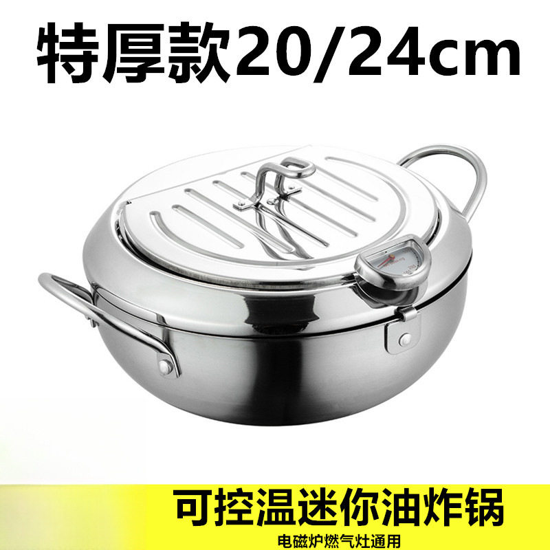 日式不锈钢油炸锅小型家用迷你炸锅无涂层省油可控温天妇罗炸油锅