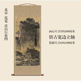 范宽溪山行旅图卷轴挂画仿古画复制品山水画玄关书房茶楼装饰画