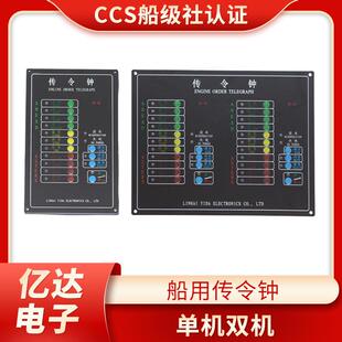 亿达船用电子车钟传令钟发送器回令钟接收器失电报警误车CCS证
