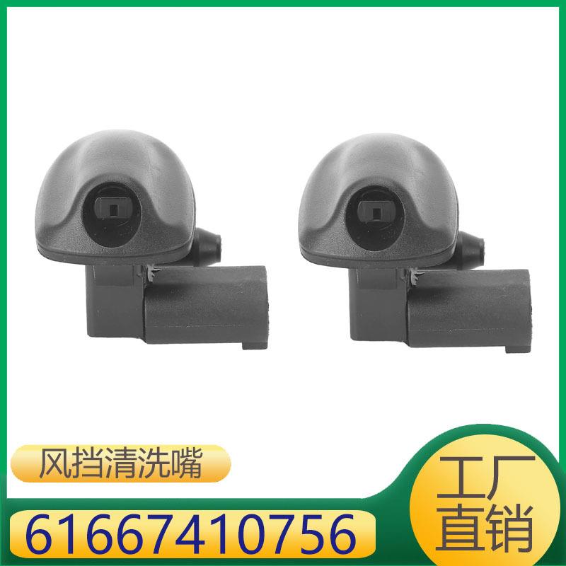 适用于宝马MINI前风挡玻璃清洗嘴机盖喷水嘴61667410756