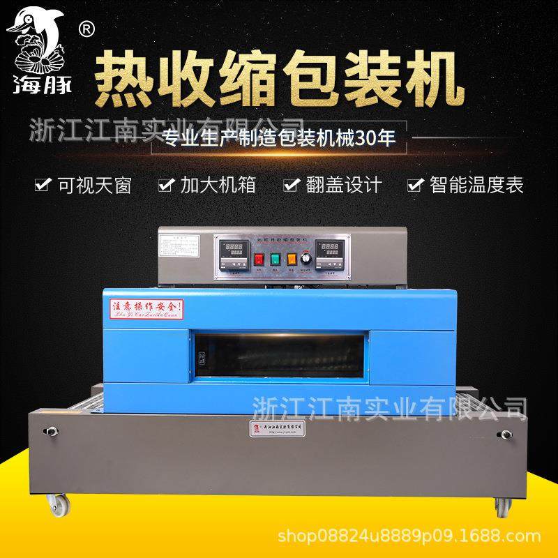 海豚BS400网双表热收缩机热收缩包装机收缩膜包装机热收缩膜机
