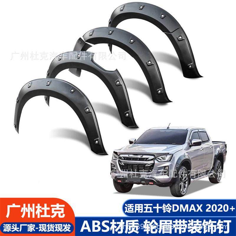 适用于五十铃DMAX轮眉带钉2021+防刮防擦挡泥板改装汽车专用配件,节庆用品/礼品,新娘配件,淘宝优惠券,粉丝福利购,淘宝优惠卷