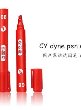 国产翠远CY68#达因笔电晕笔表面能张力测试笔68dyne
