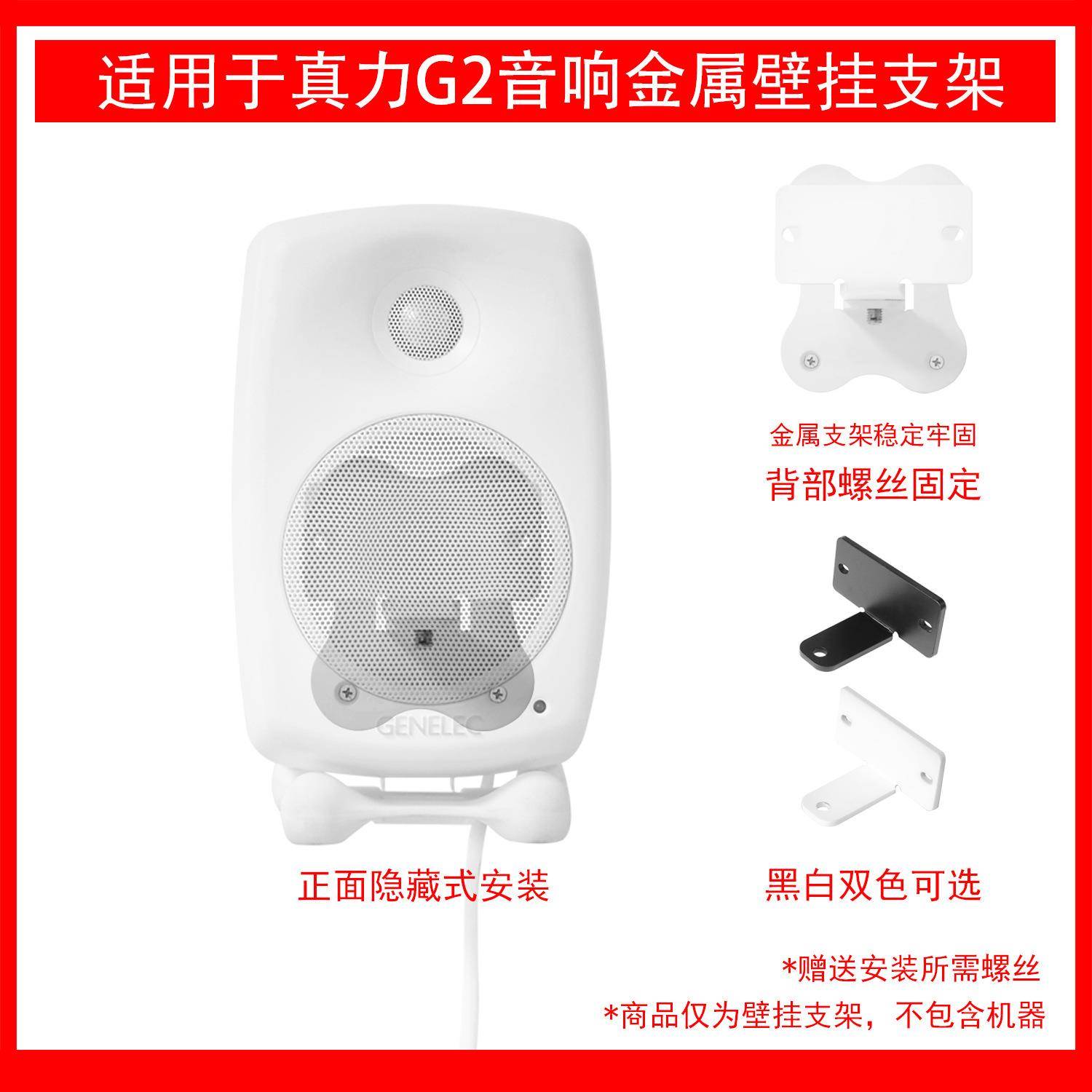 适用于真力(Genelec)G2家用HIFI有源音箱壁挂支架金属支架