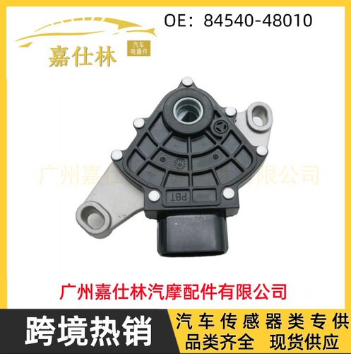 适用于丰田车型汽车配件档位开关变速箱 波箱档位开关84540-48010