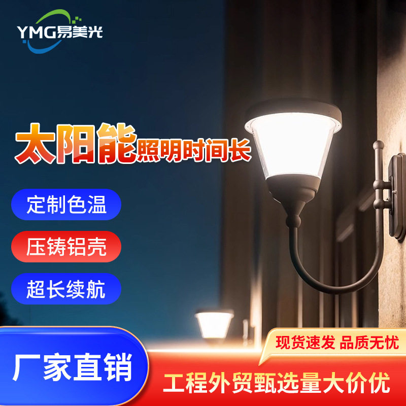 太阳能壁灯户外防水家用庭院灯大门围墙灯室外花园别墅凉亭外墙灯