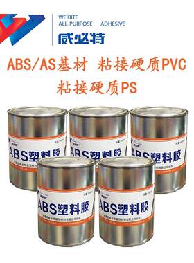 直销威必特ABS塑料胶桶装1000ml不发白胶粘剂胶水