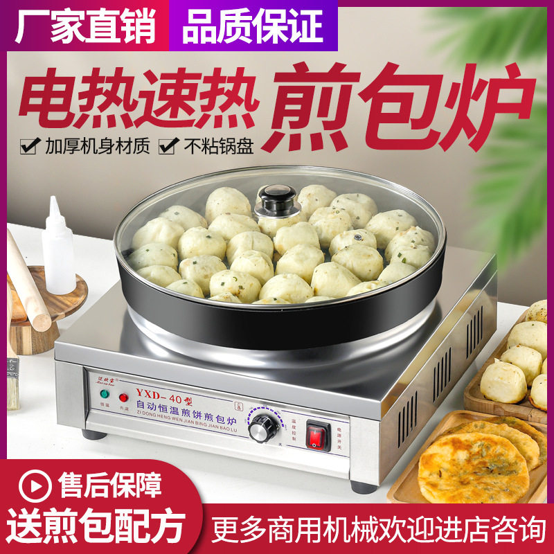 水煎包锅商用煎包炉全自动电煎饺机饺子生煎包锅贴电饼铛煎包机器