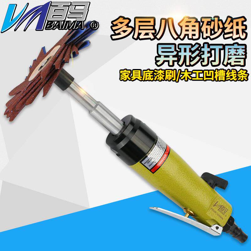 百马BS3气动多层八角砂纸机异形打磨机八瓣砂布刷家具木工抛光轮