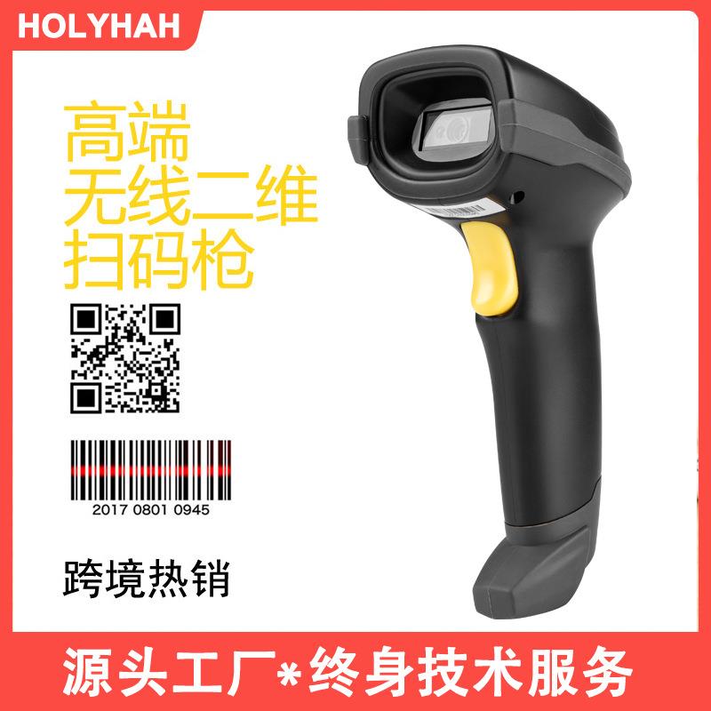 HolyhahA60D扫描枪无线二维条码扫描器有线条形码条码枪可配支架