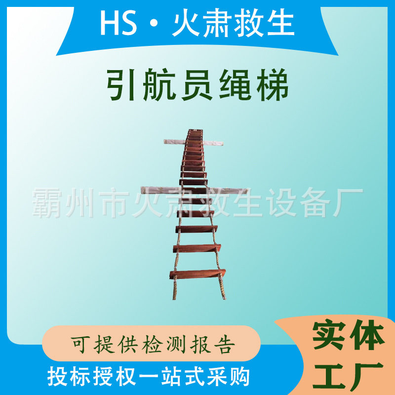 船用多股麻绳梯高空作业引水软绳梯便捷式引航员下水蹬乘软梯