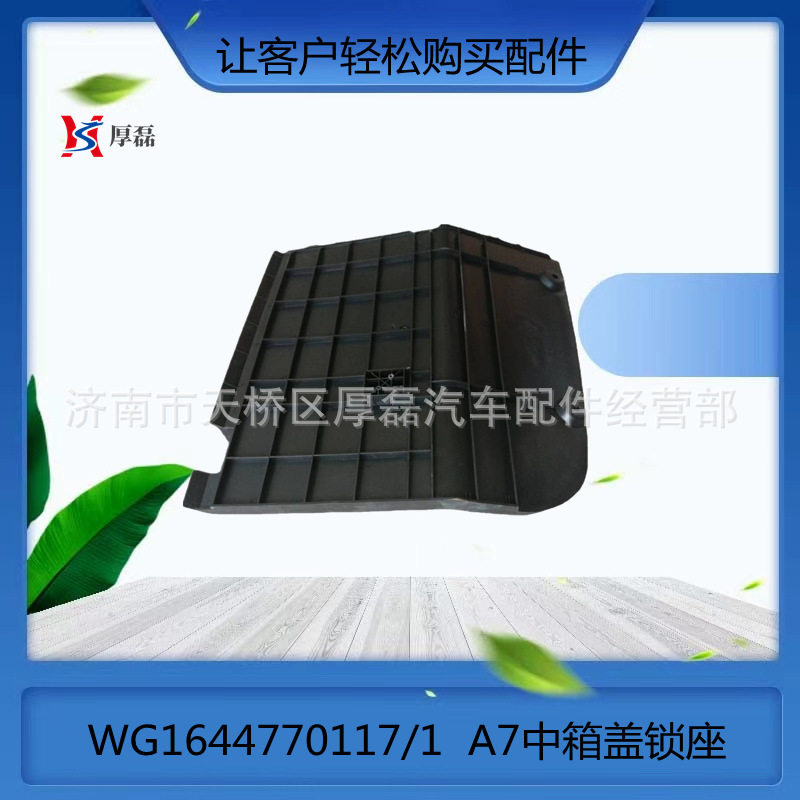 北奔重卡解放发动机总成WG1644770117/1HOWOA7中箱盖锁座