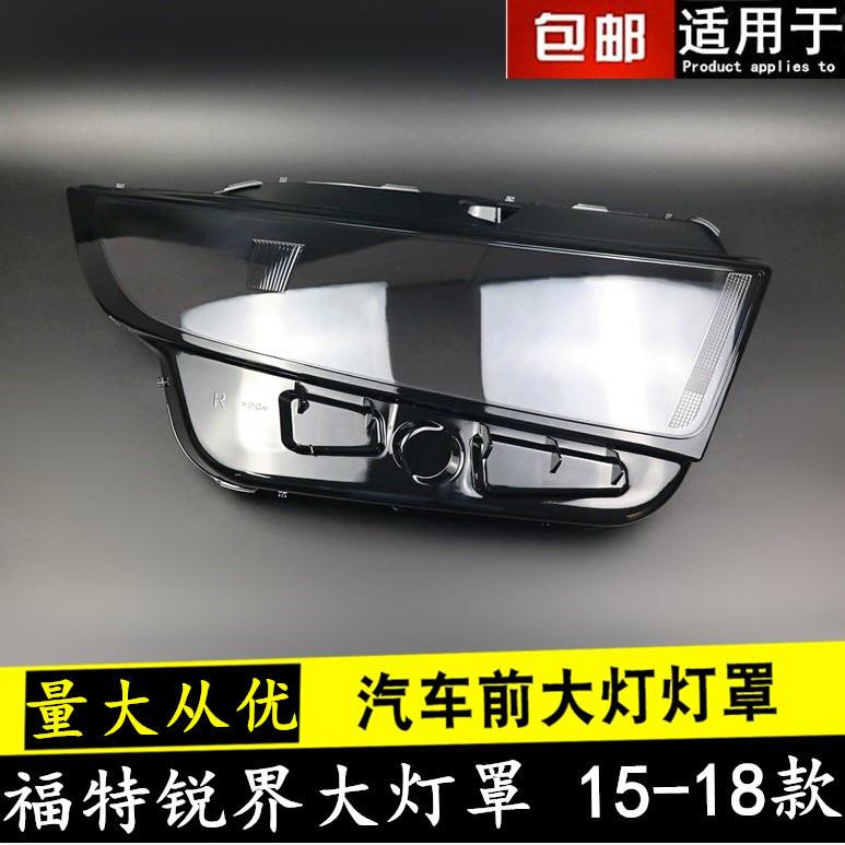 适用于15161718款福特锐界大灯罩锐界前大灯罩锐界前大灯罩