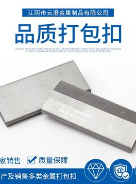 江苏云澄打包扣镀锌白色手工刻字包装扣防锈铁皮手动固定锁扣