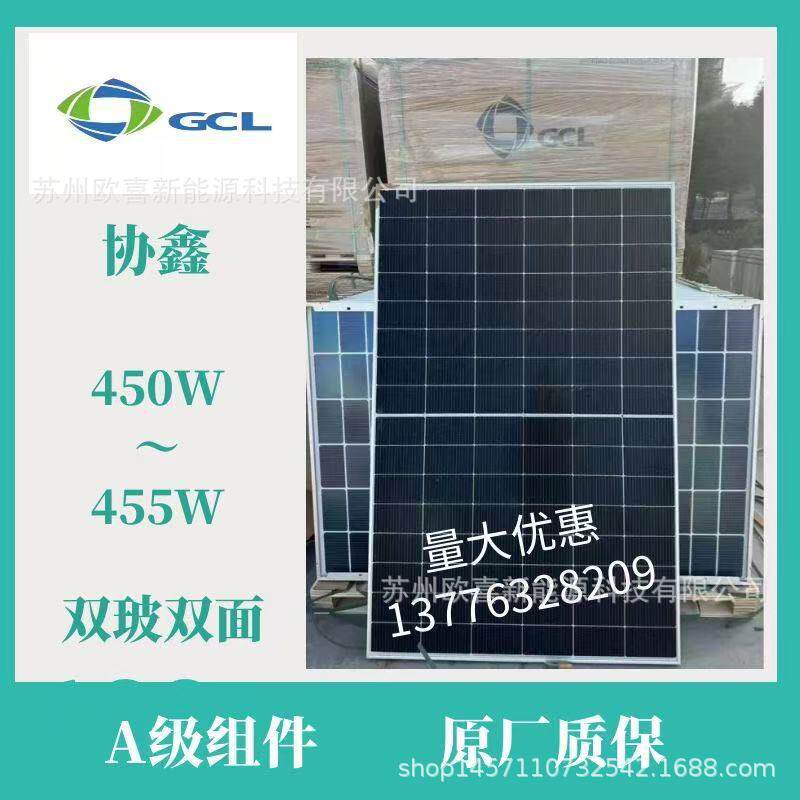 协鑫A级光伏板单晶440W-450W-455W双玻双面太阳能电池板原厂质保