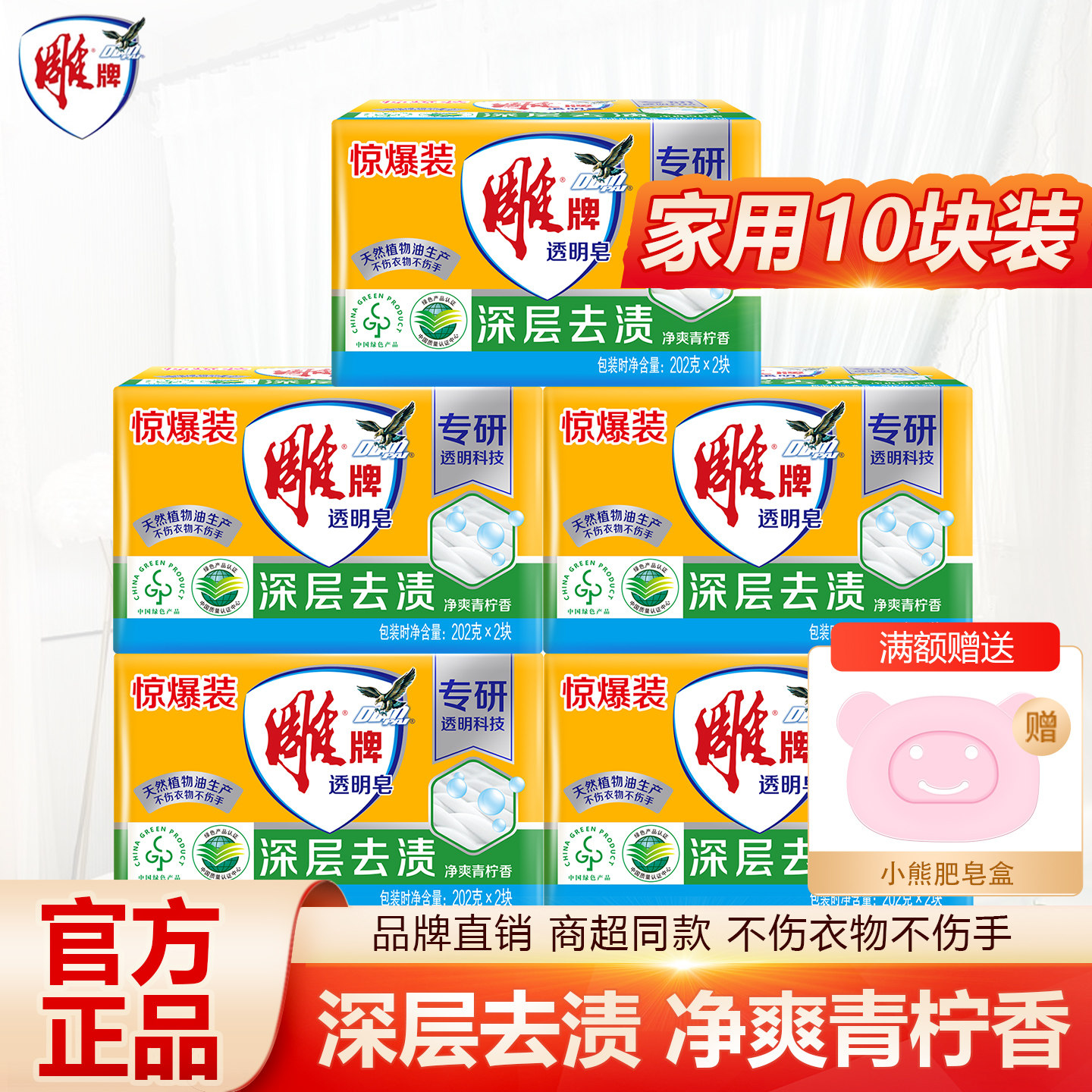 雕牌肥皂洗衣皂实惠装家用透明皂内衣皂洗衣肥皂超强去污官方正品,洗护清洁剂/卫生巾/纸/香薰,洗衣皂,淘宝优惠券,粉丝福利购,淘宝优惠卷