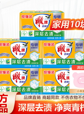 雕牌肥皂洗衣皂实惠装家用透明皂内衣皂洗衣肥皂超强去污官方正品