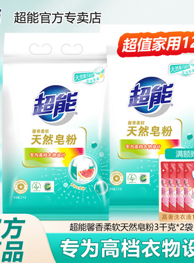 超能洗衣粉天然皂粉大袋装家用实惠装馨香柔软3kg批囤货官方正品