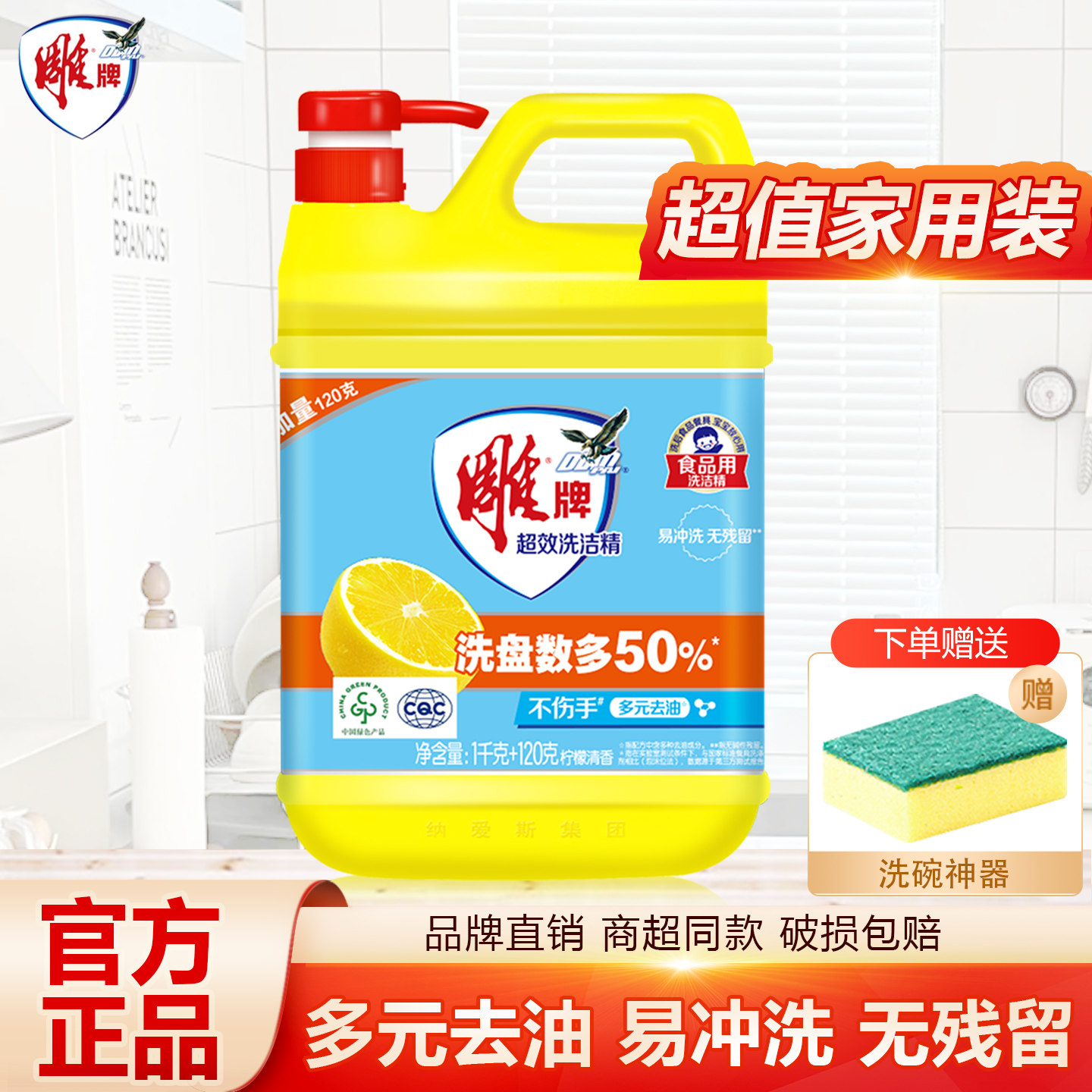 雕牌超效洗洁精加量装快洁去油污厨房果蔬餐具家用官方正品不伤手
