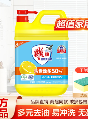 雕牌超效洗洁精加量装快洁去油污厨房果蔬餐具家用官方正品不伤手