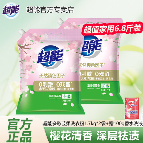 超能洗衣粉多彩芸柔持久留香