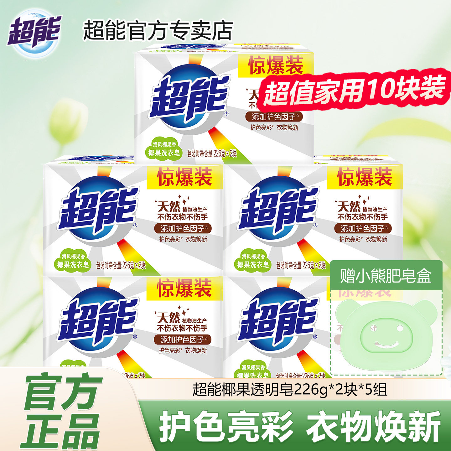 超能椰果洗衣皂肥皂护色透明皂不伤手家用实惠装官方旗舰正品去渍
