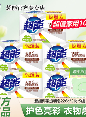 超能椰果洗衣皂肥皂护色透明皂不伤手家用实惠装官方旗舰正品去渍