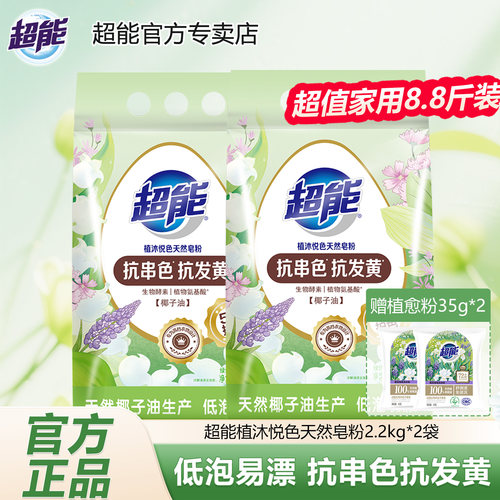 超能植沐悦色天然皂粉