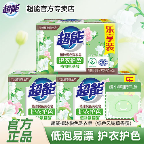 植沐悦色洗衣皂超能护衣护色