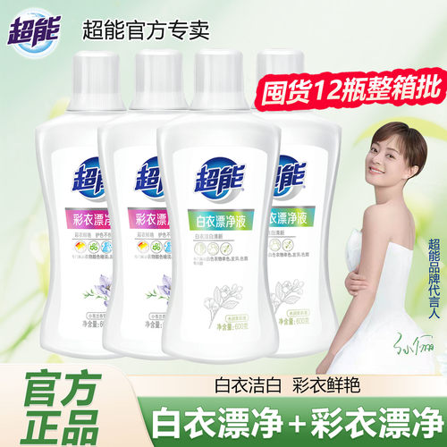 超能漂净液白衣彩衣漂白剂